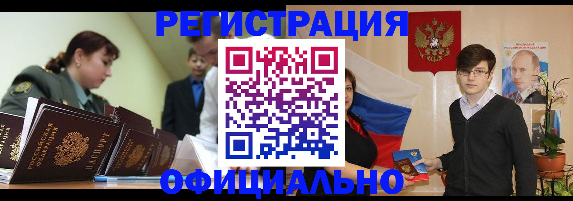 прописка в квартире в Мегионе