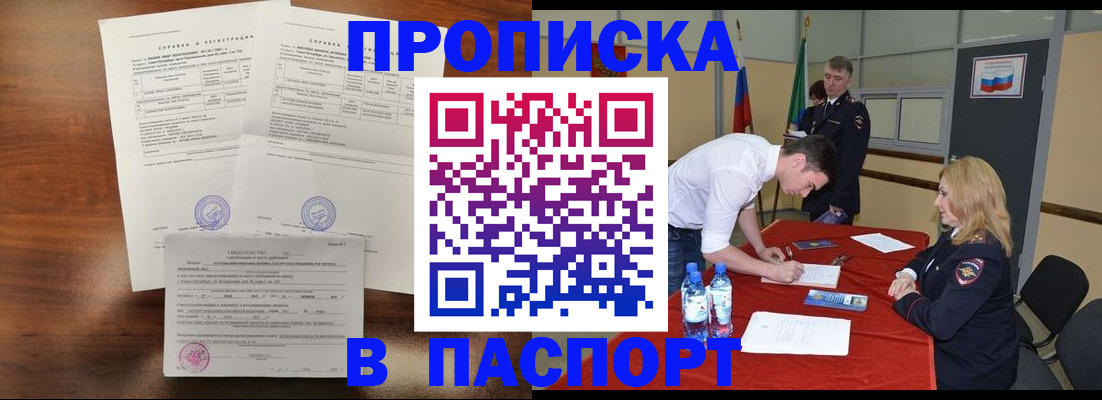 прописка ребенка в Мегионе